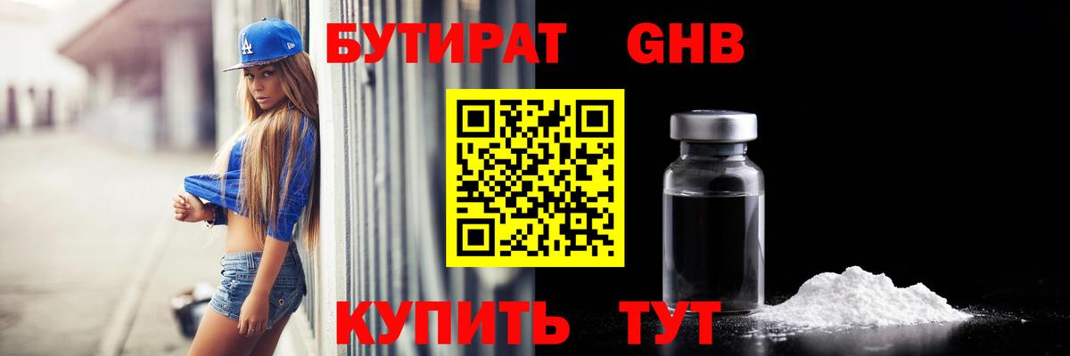 Бутират  Вход с VPN  Тихорецк  БУТИРАТ 1.4BDO 