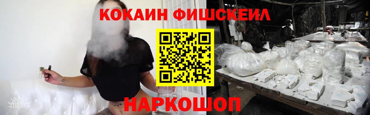 Кокаин FishScale  Кокаин 99%  Тихорецк  Вход с VPN 
