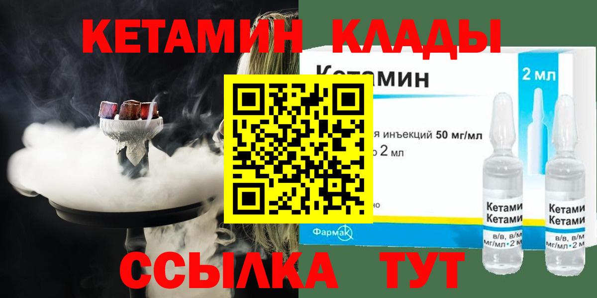 КЕТАМИН VHQ  Вход с VPN  Тихорецк 