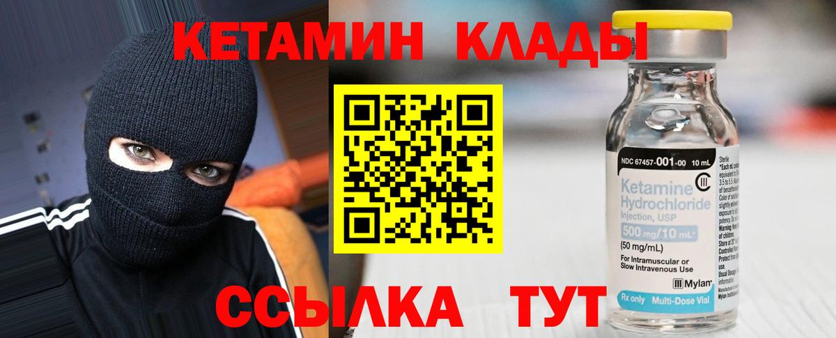 КЕТАМИН VHQ Тихорецк