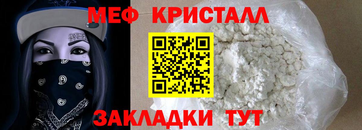 Меф мяу мяу кристаллы Тихорецк